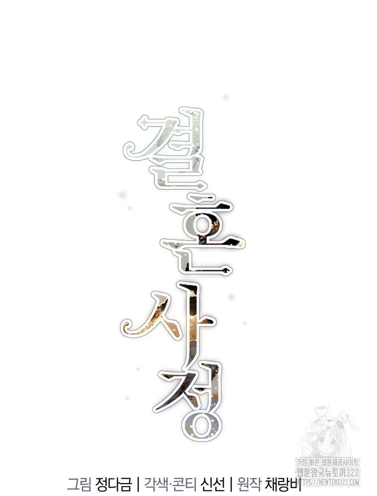 결혼 사정 36화 16