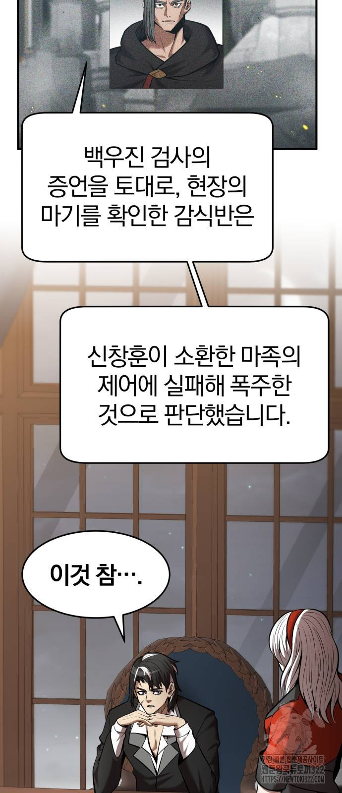 위대한 가문의 검술 천재가 되었다 97화 3