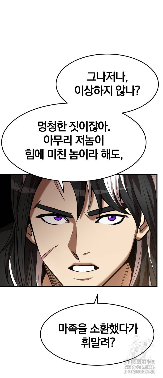 위대한 가문의 검술 천재가 되었다 97화 7