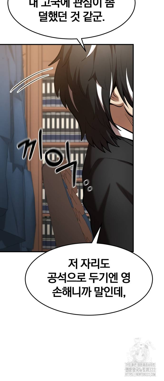 위대한 가문의 검술 천재가 되었다 97화 10