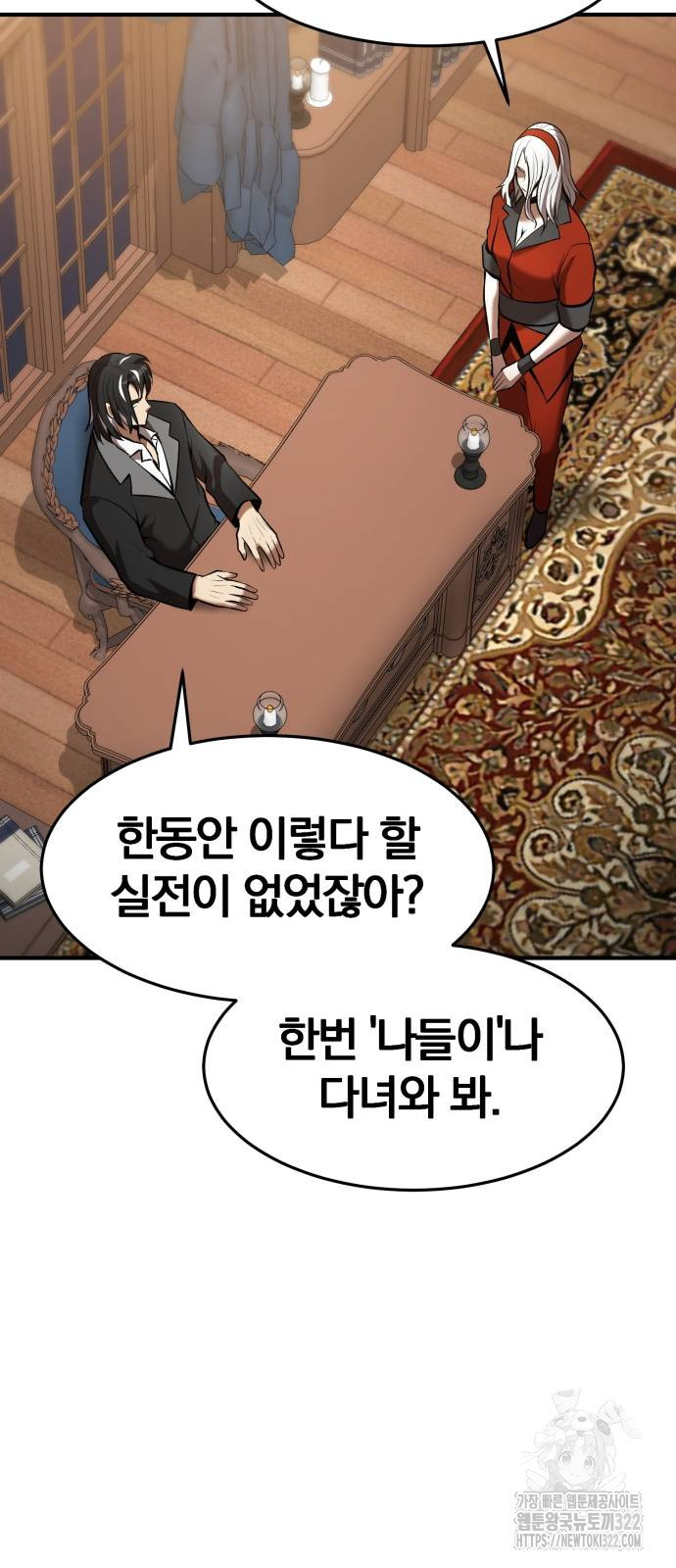 위대한 가문의 검술 천재가 되었다 97화 12