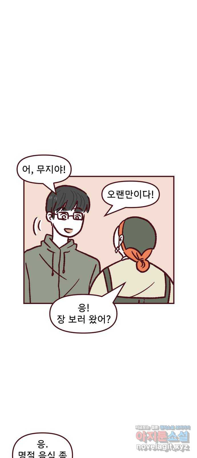 도무지 그애는 85화 - 가능성 2