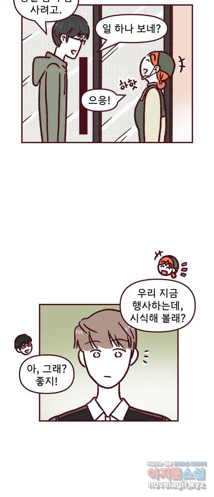 도무지 그애는 85화 - 가능성 3