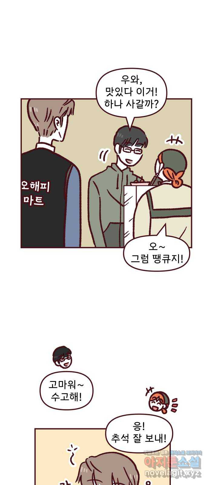 도무지 그애는 85화 - 가능성 4
