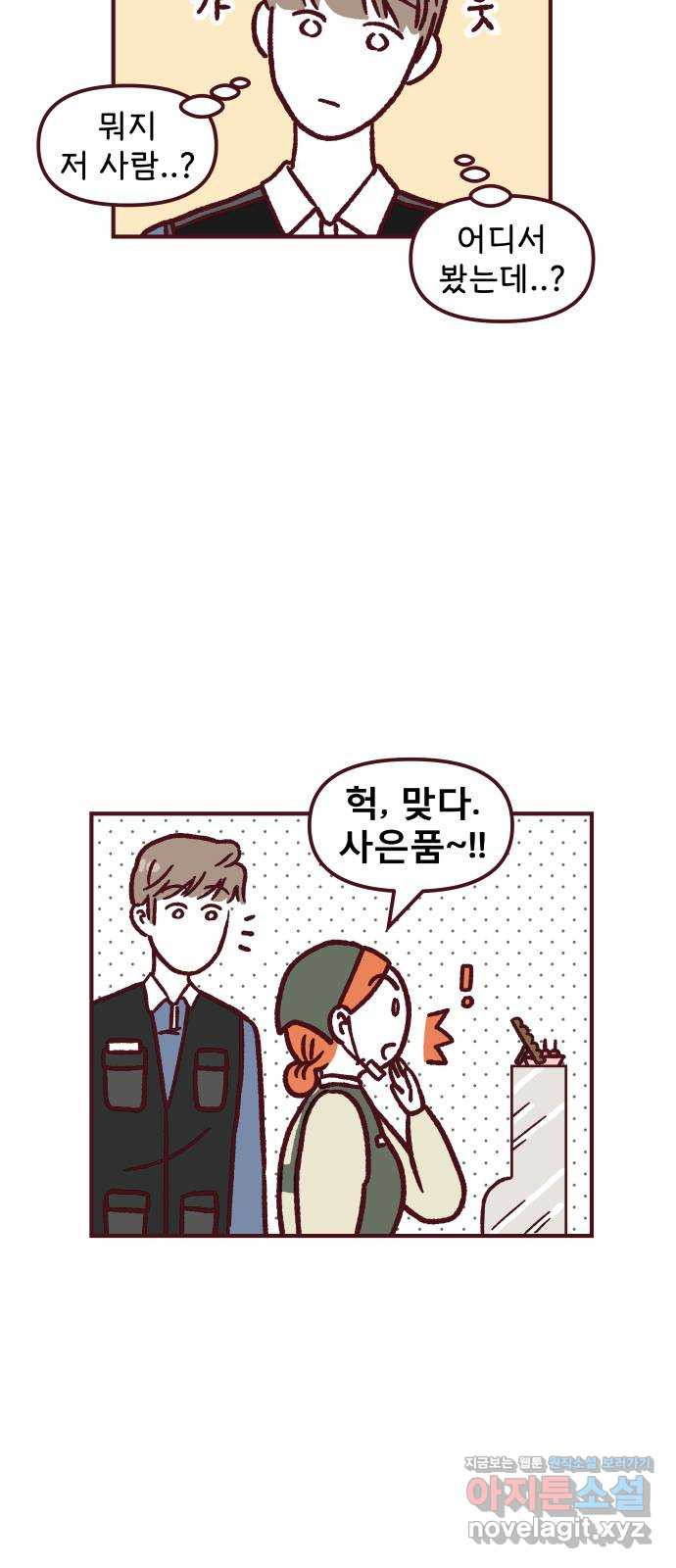 도무지 그애는 85화 - 가능성 5