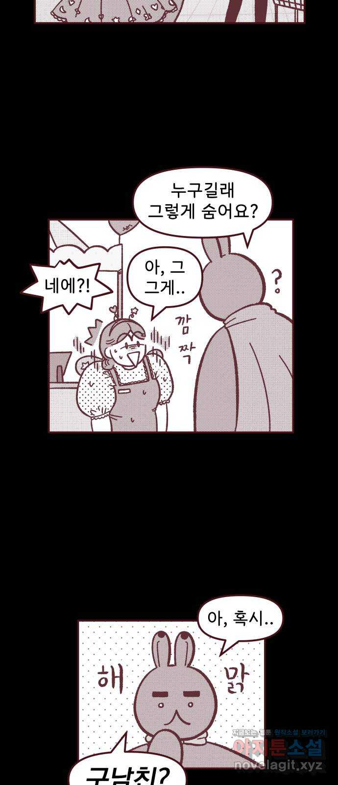 도무지 그애는 85화 - 가능성 9