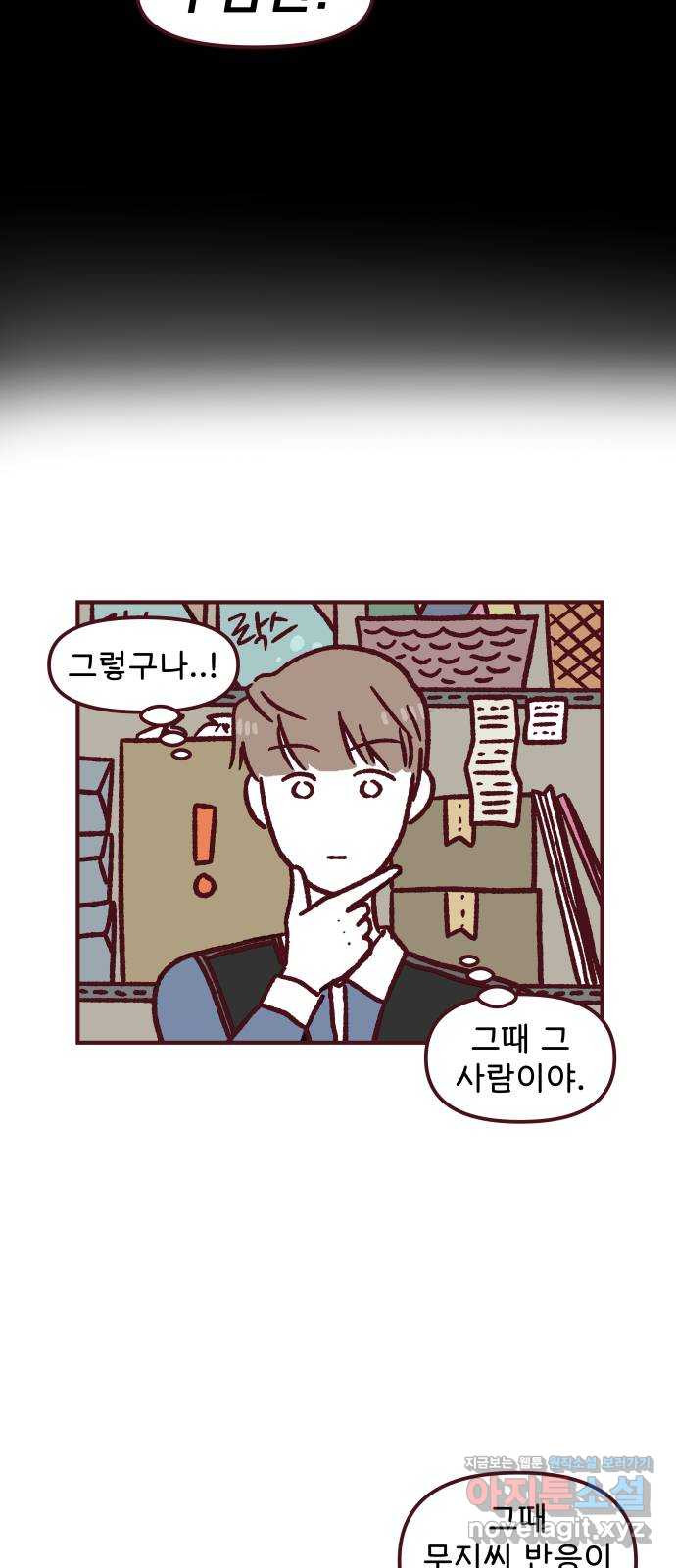 도무지 그애는 85화 - 가능성 10