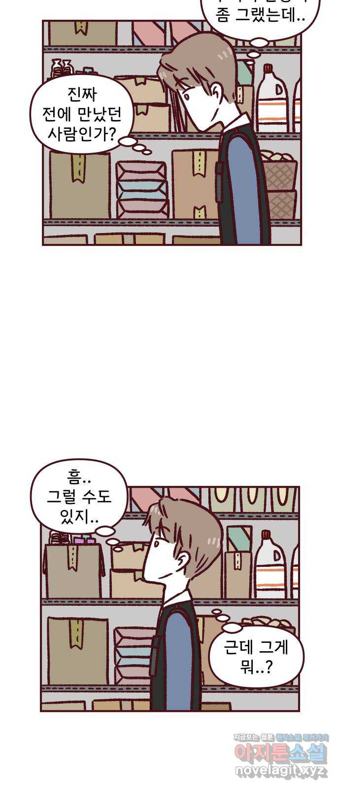 도무지 그애는 85화 - 가능성 11