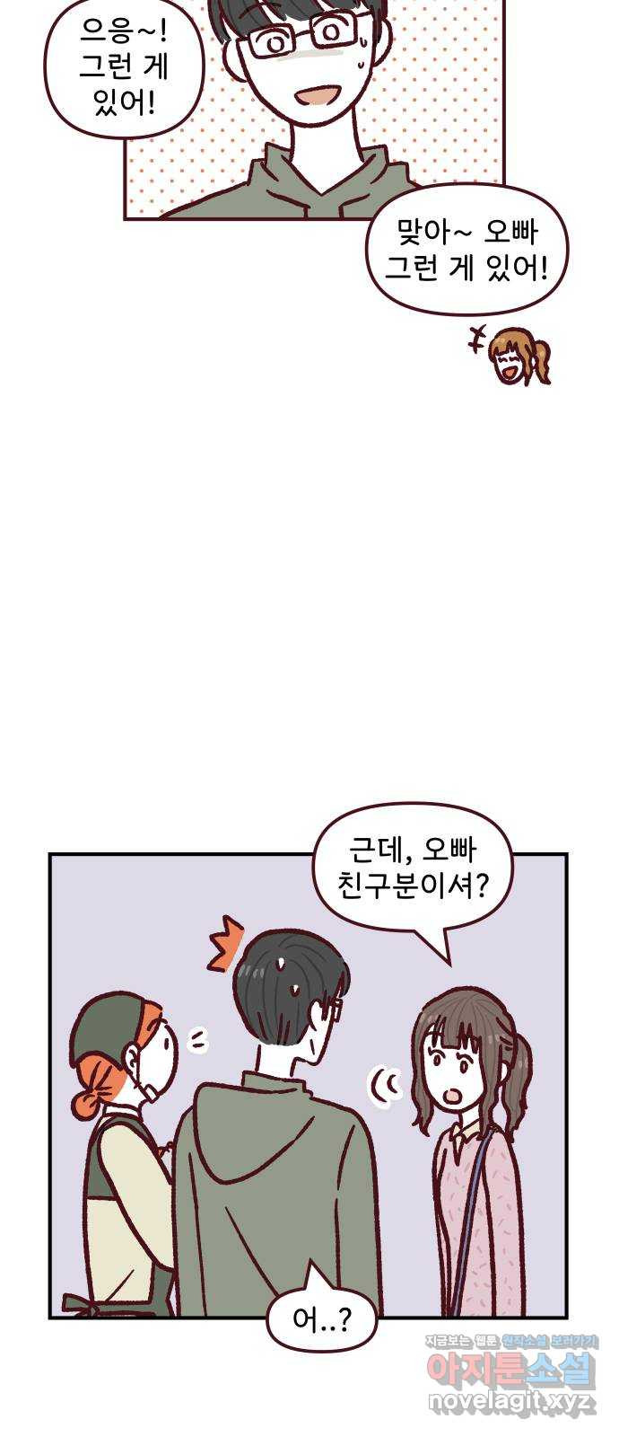도무지 그애는 85화 - 가능성 20