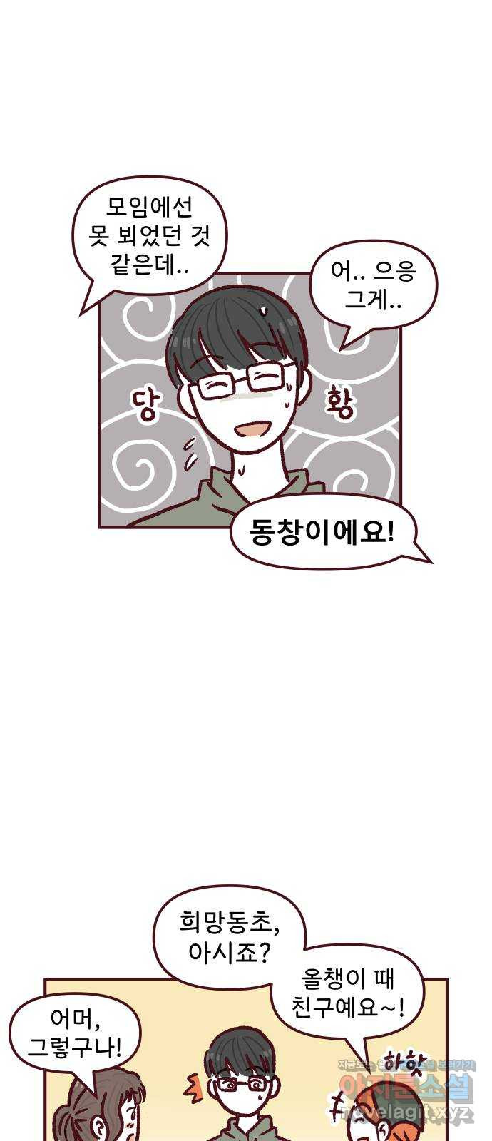 도무지 그애는 85화 - 가능성 21