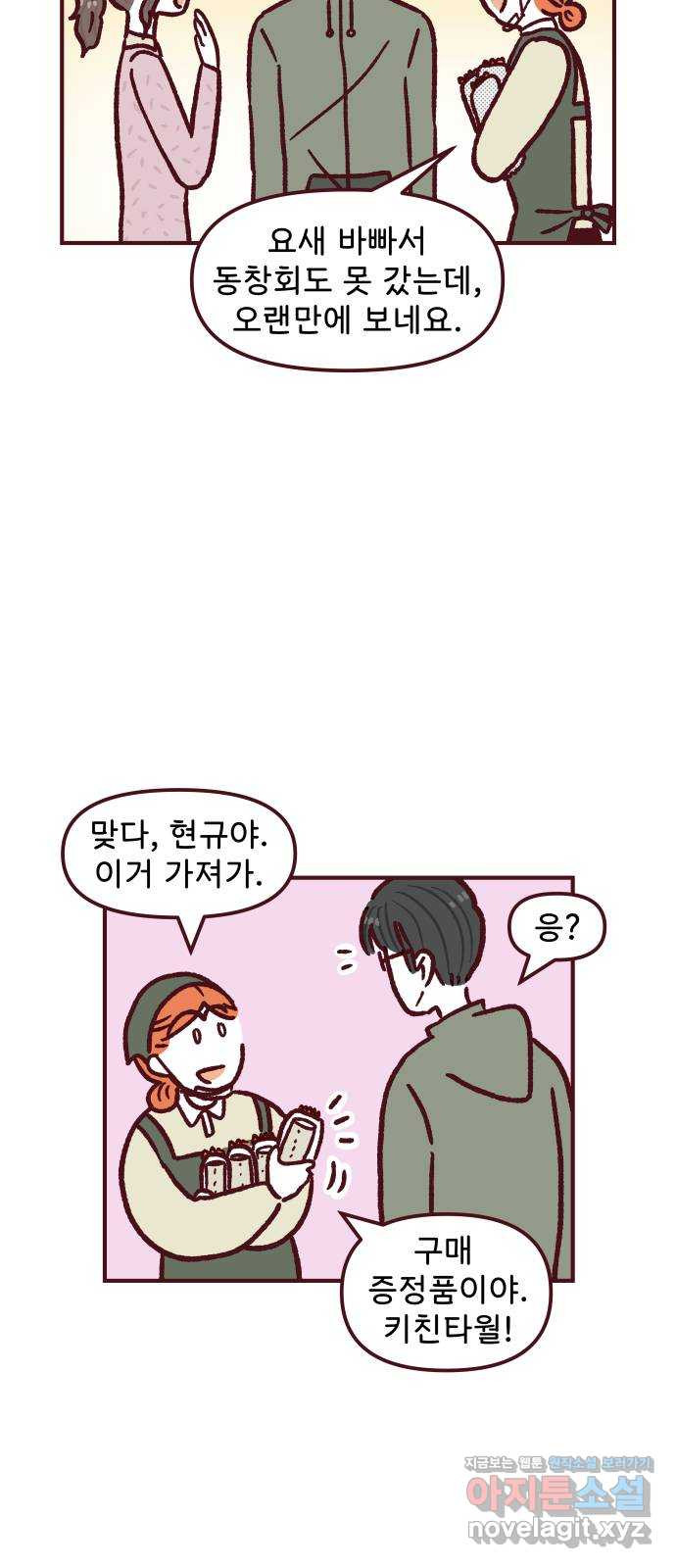 도무지 그애는 85화 - 가능성 22