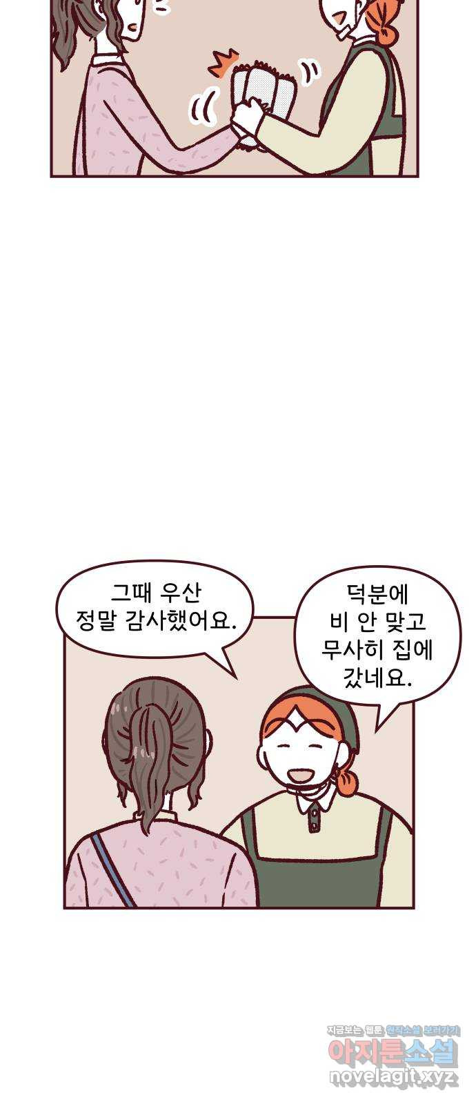 도무지 그애는 85화 - 가능성 24