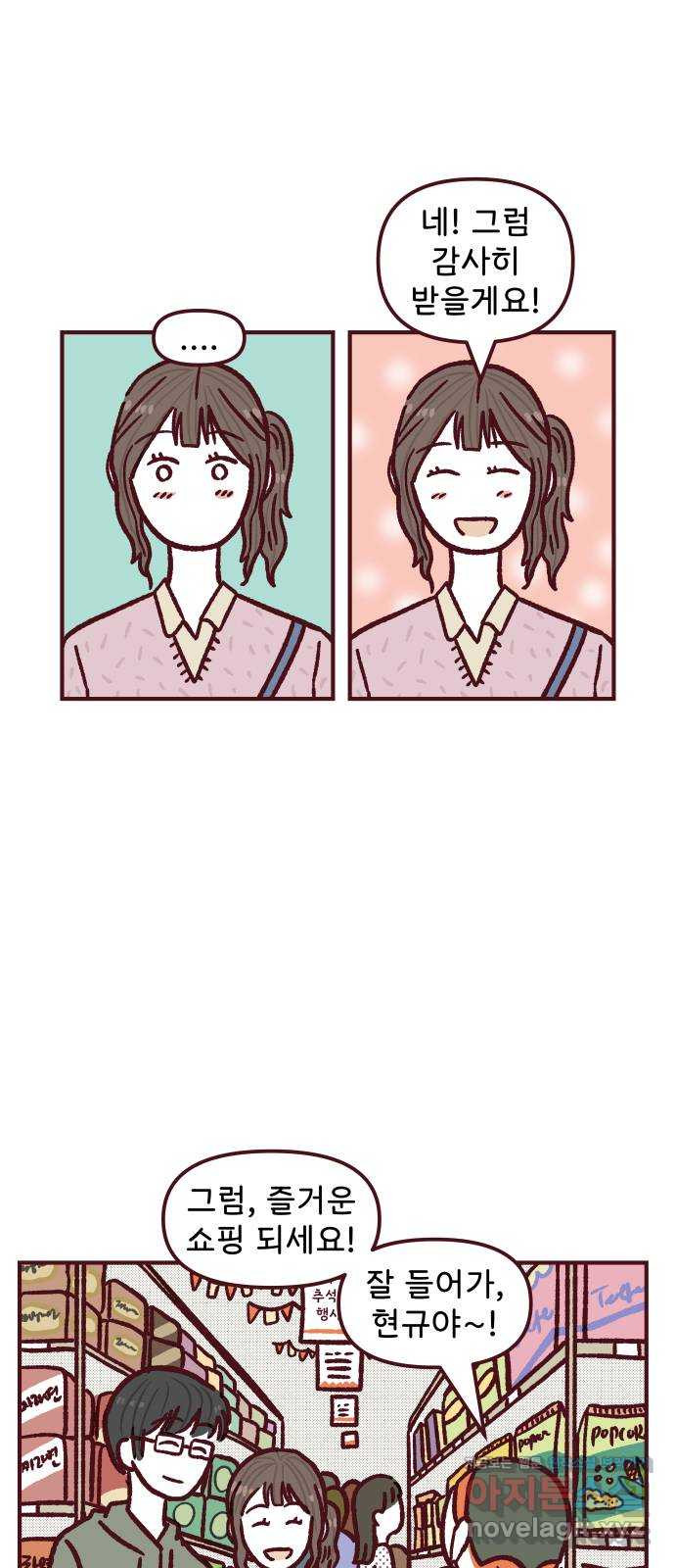 도무지 그애는 85화 - 가능성 25