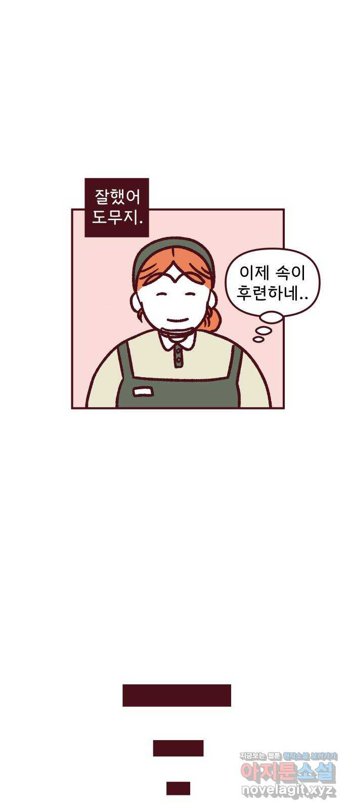도무지 그애는 85화 - 가능성 28