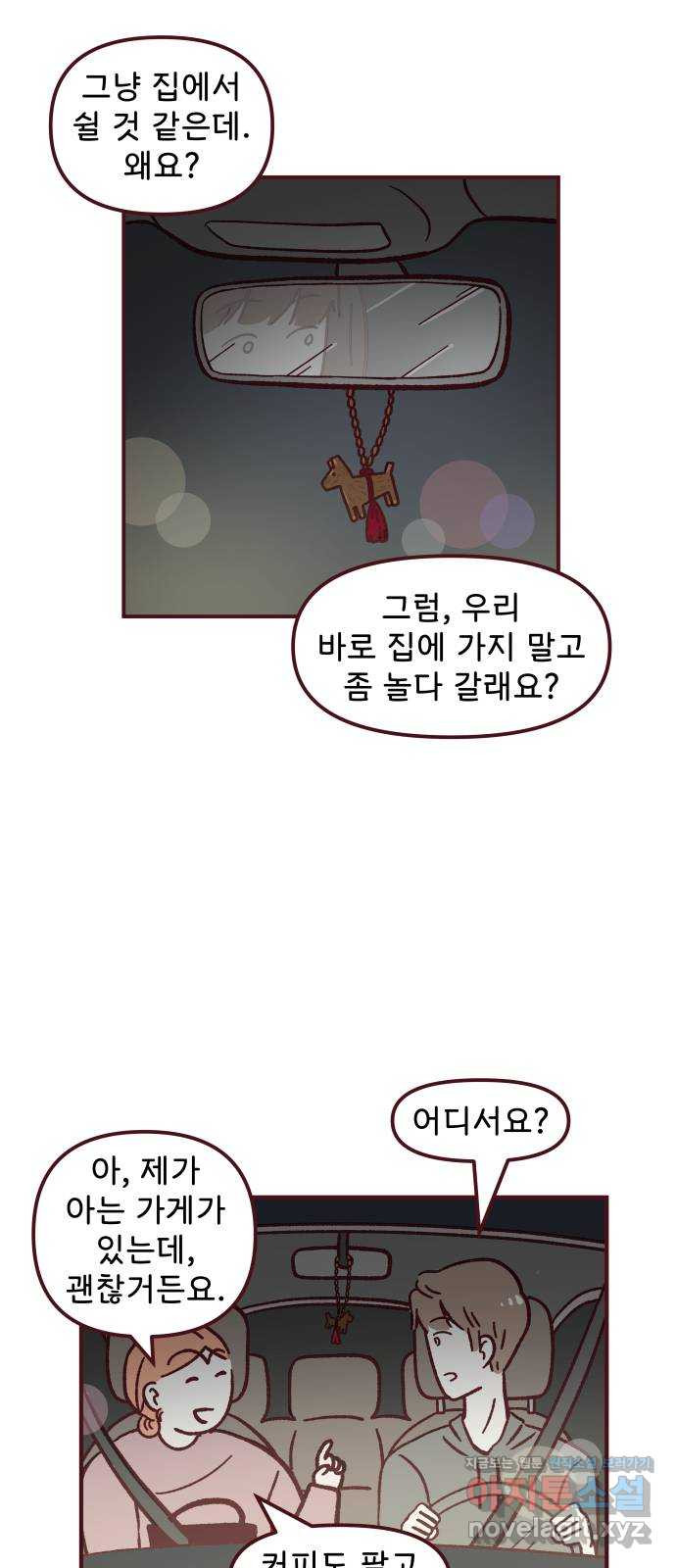 도무지 그애는 85화 - 가능성 31