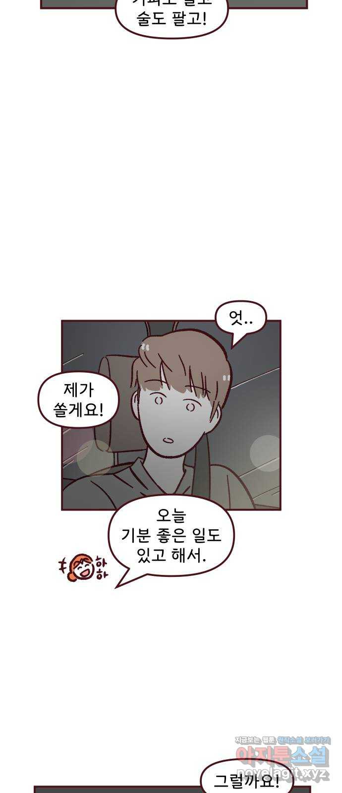 도무지 그애는 85화 - 가능성 32