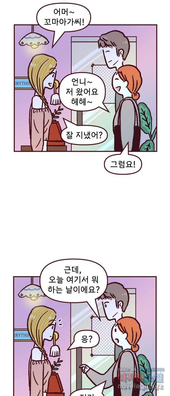 도무지 그애는 85화 - 가능성 35