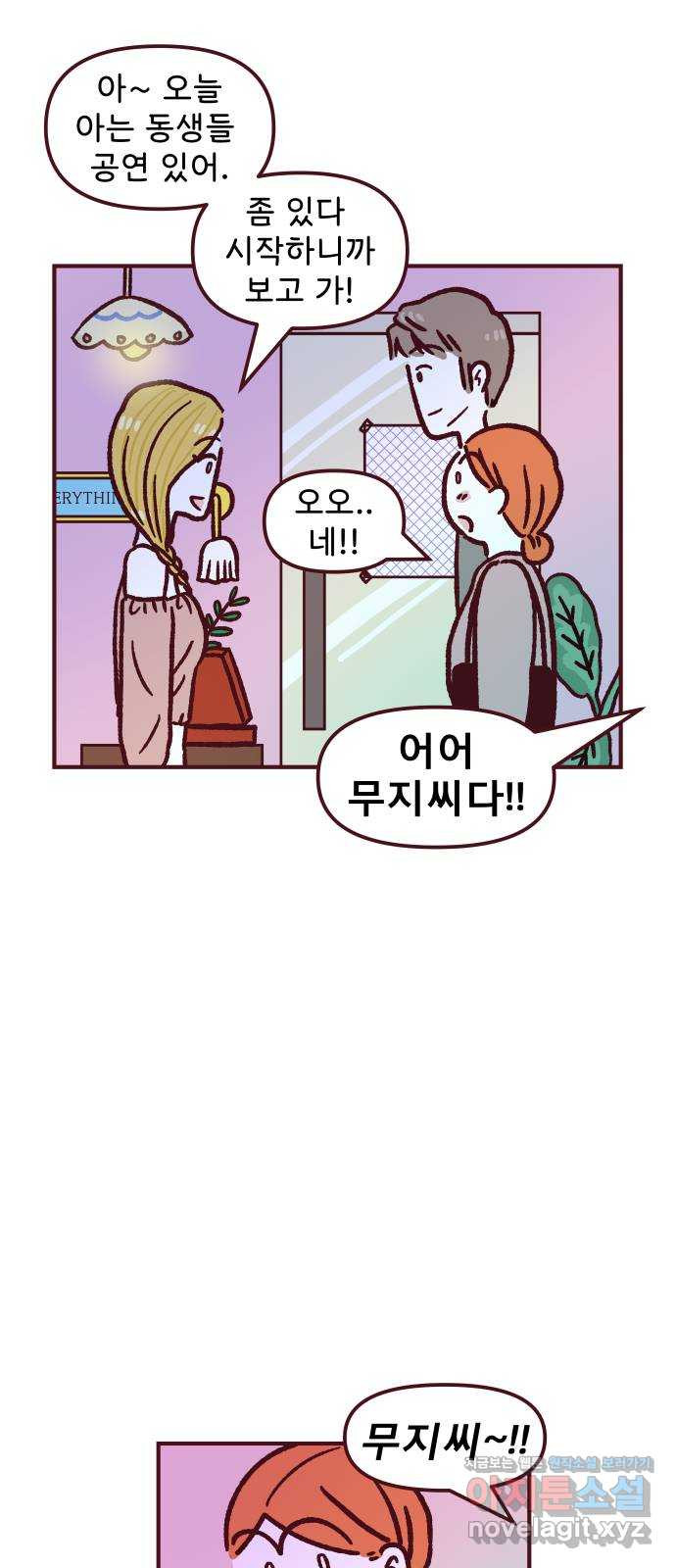 도무지 그애는 85화 - 가능성 37