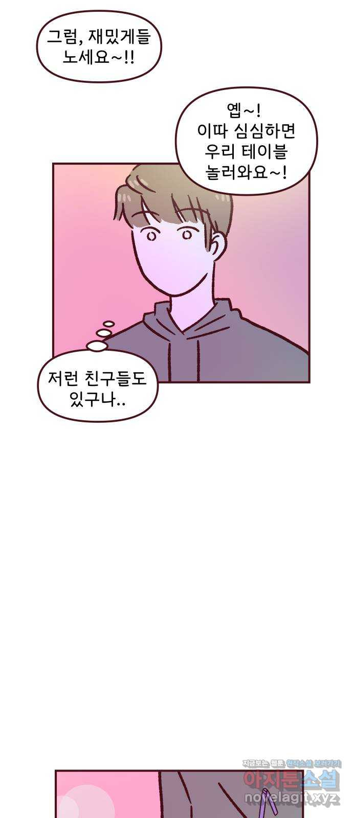 도무지 그애는 85화 - 가능성 42
