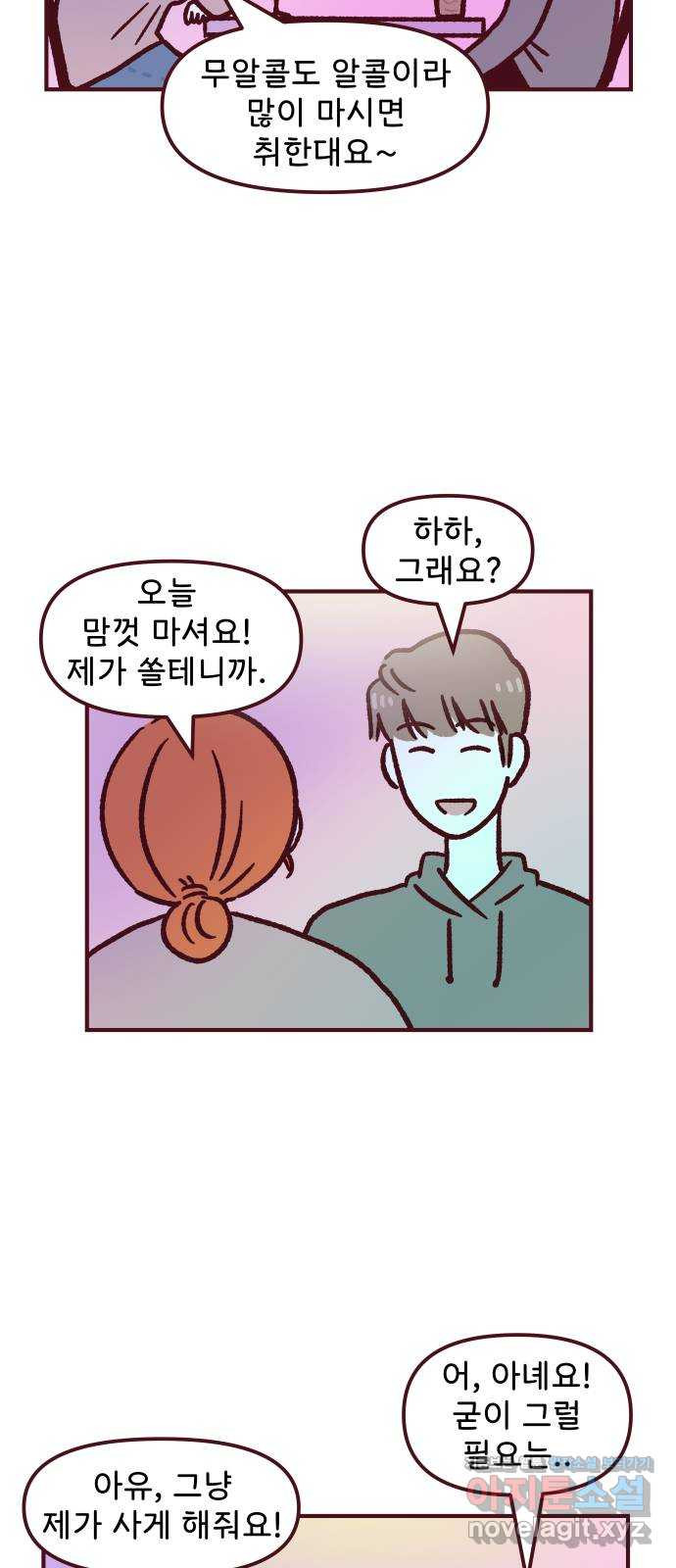 도무지 그애는 85화 - 가능성 44