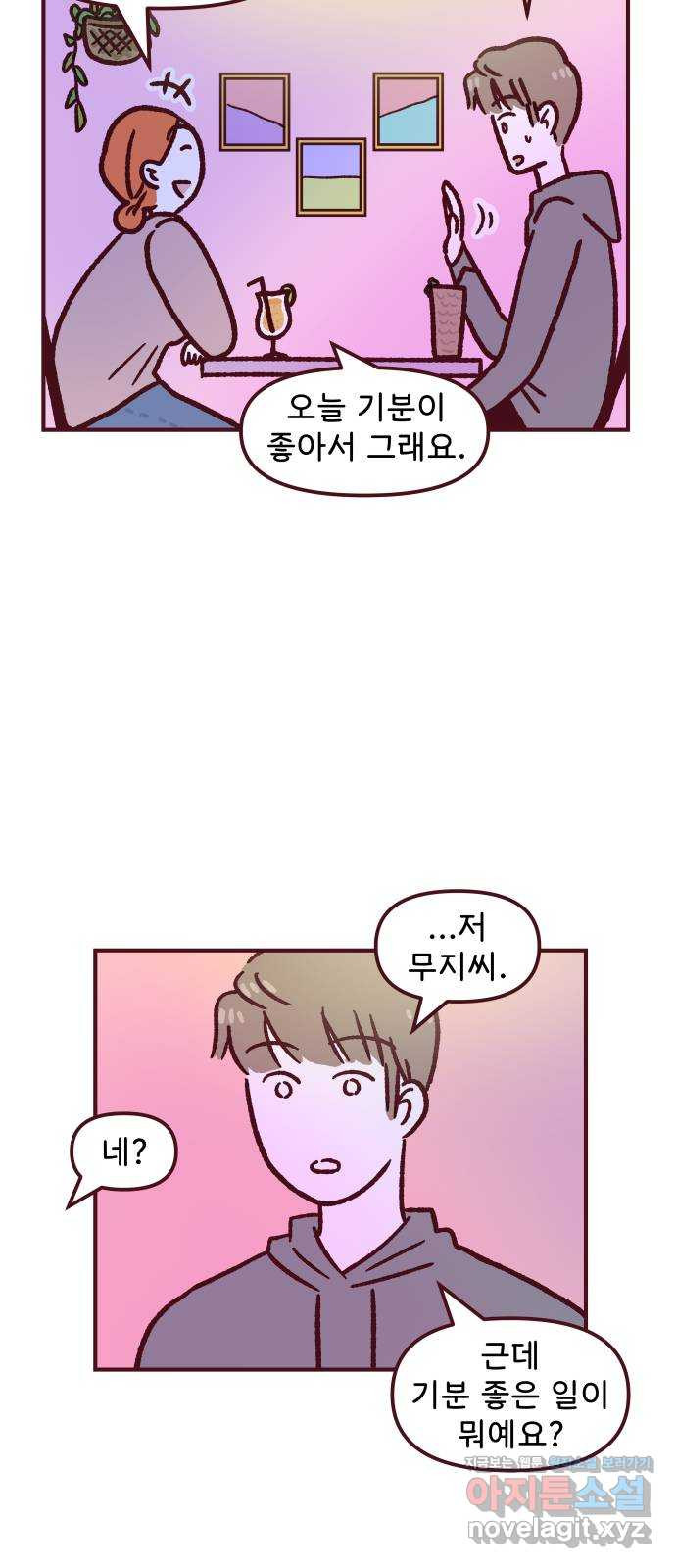 도무지 그애는 85화 - 가능성 45