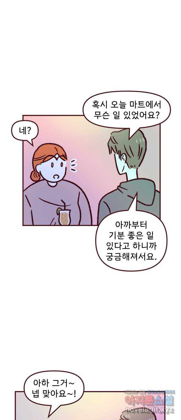 도무지 그애는 85화 - 가능성 46