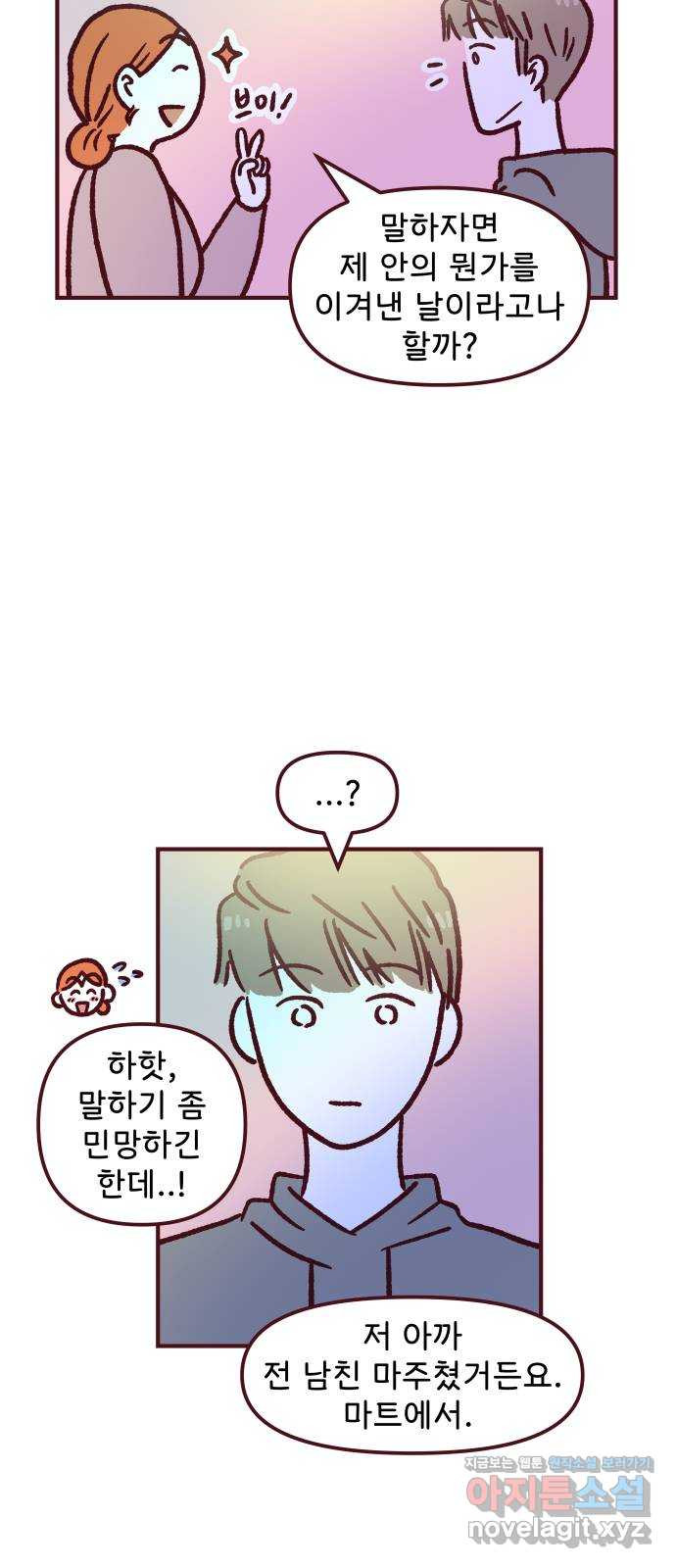 도무지 그애는 85화 - 가능성 47