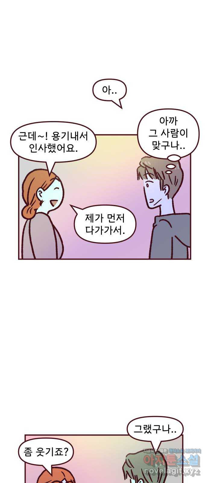도무지 그애는 85화 - 가능성 48
