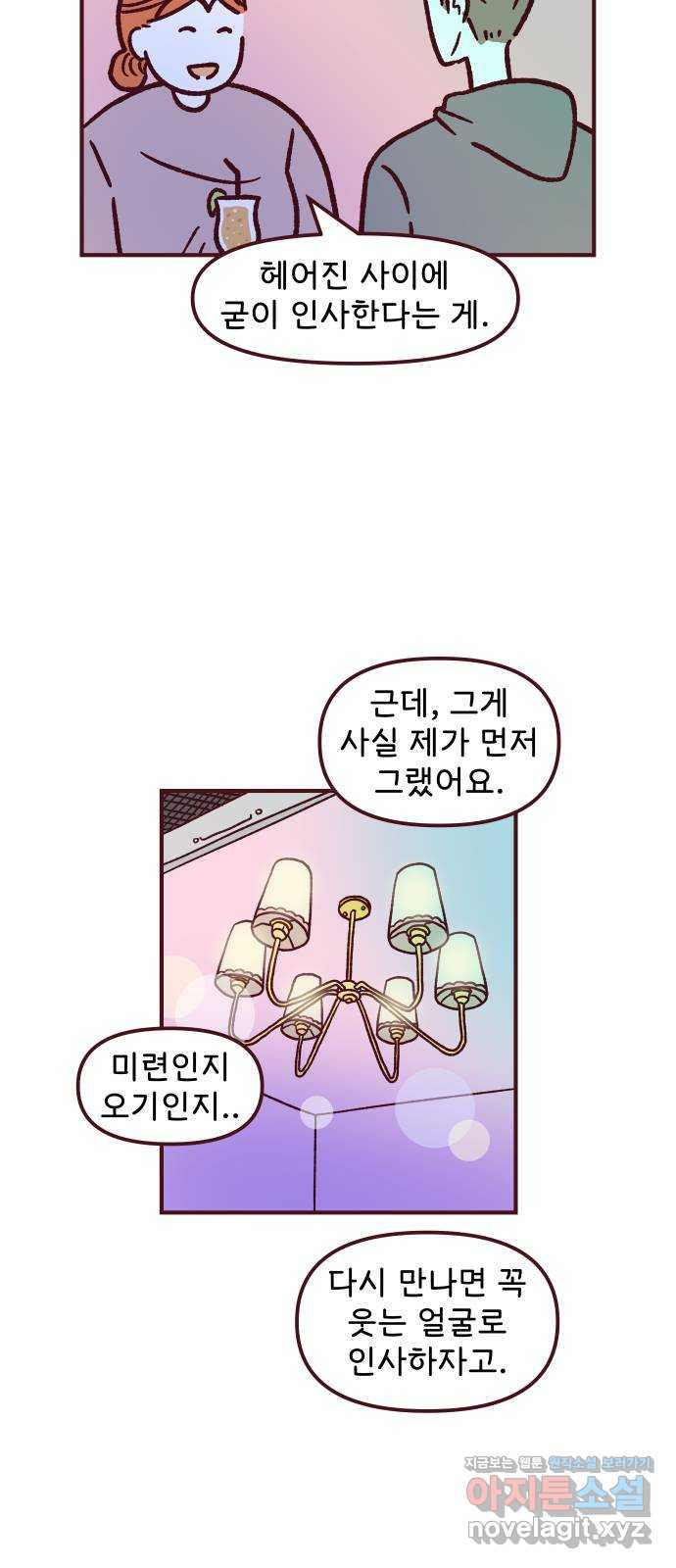 도무지 그애는 85화 - 가능성 49