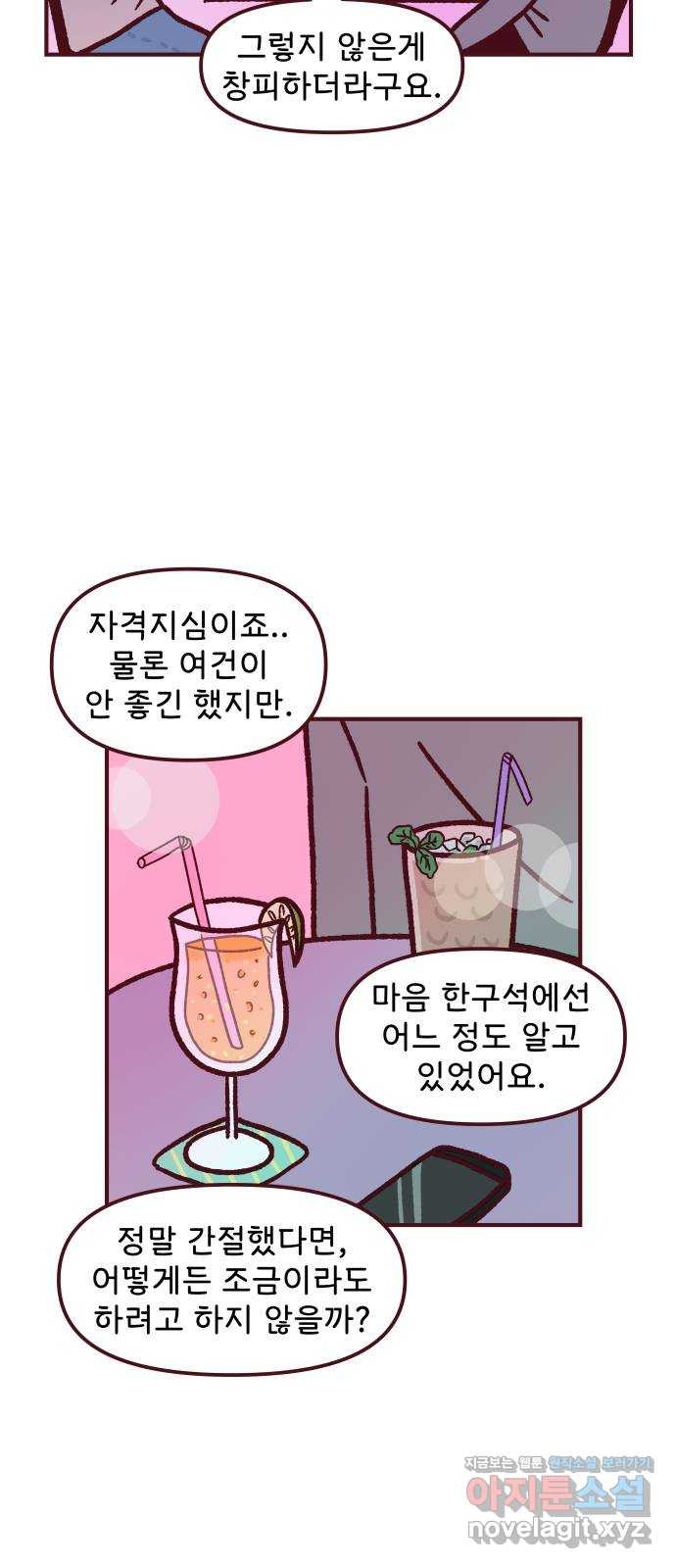 도무지 그애는 85화 - 가능성 51