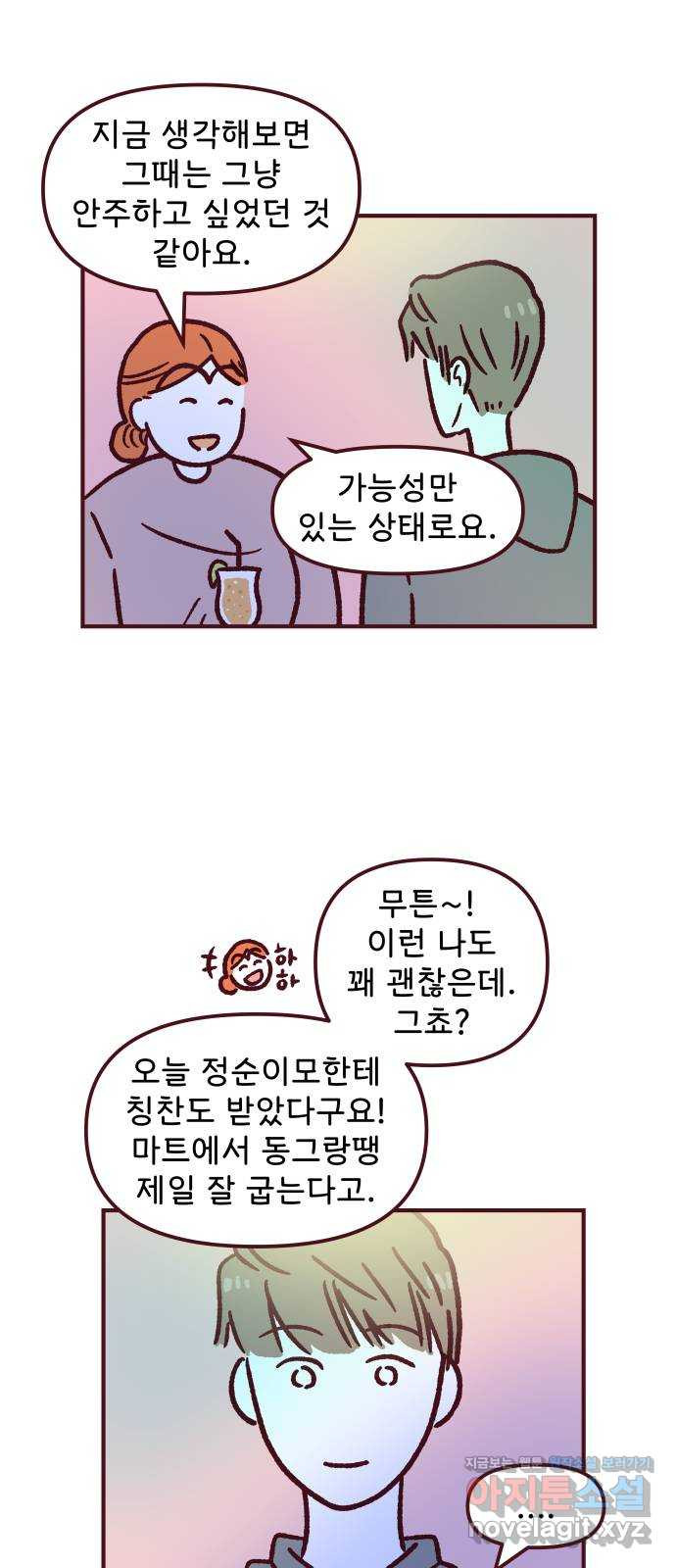도무지 그애는 85화 - 가능성 52