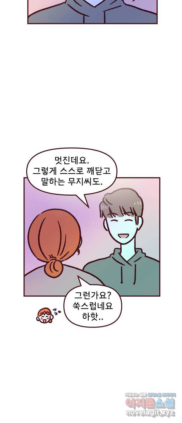도무지 그애는 85화 - 가능성 53