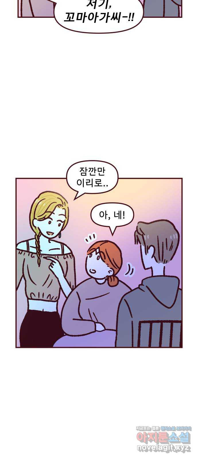 도무지 그애는 85화 - 가능성 55