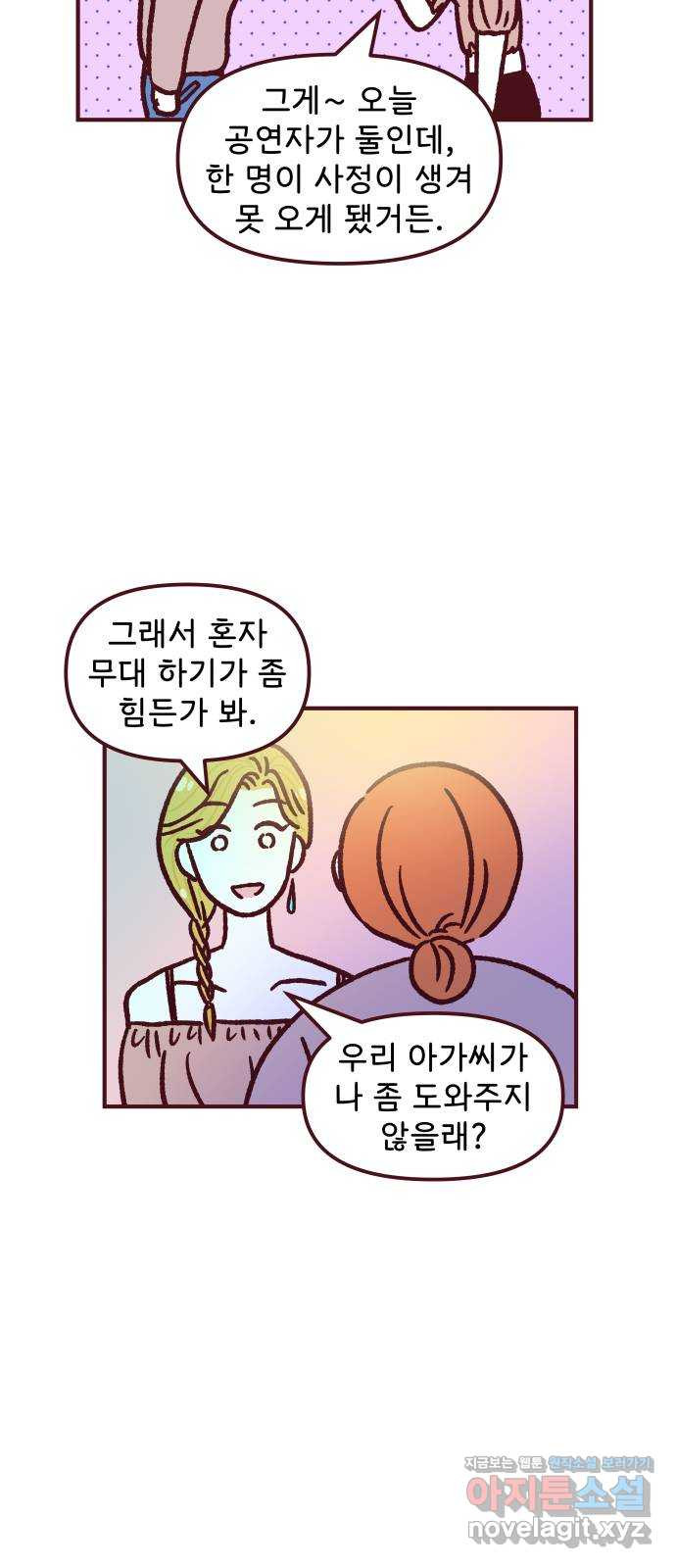 도무지 그애는 85화 - 가능성 57