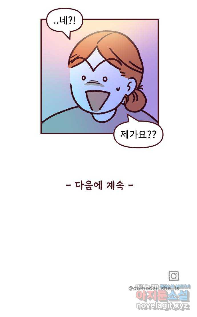 도무지 그애는 85화 - 가능성 58