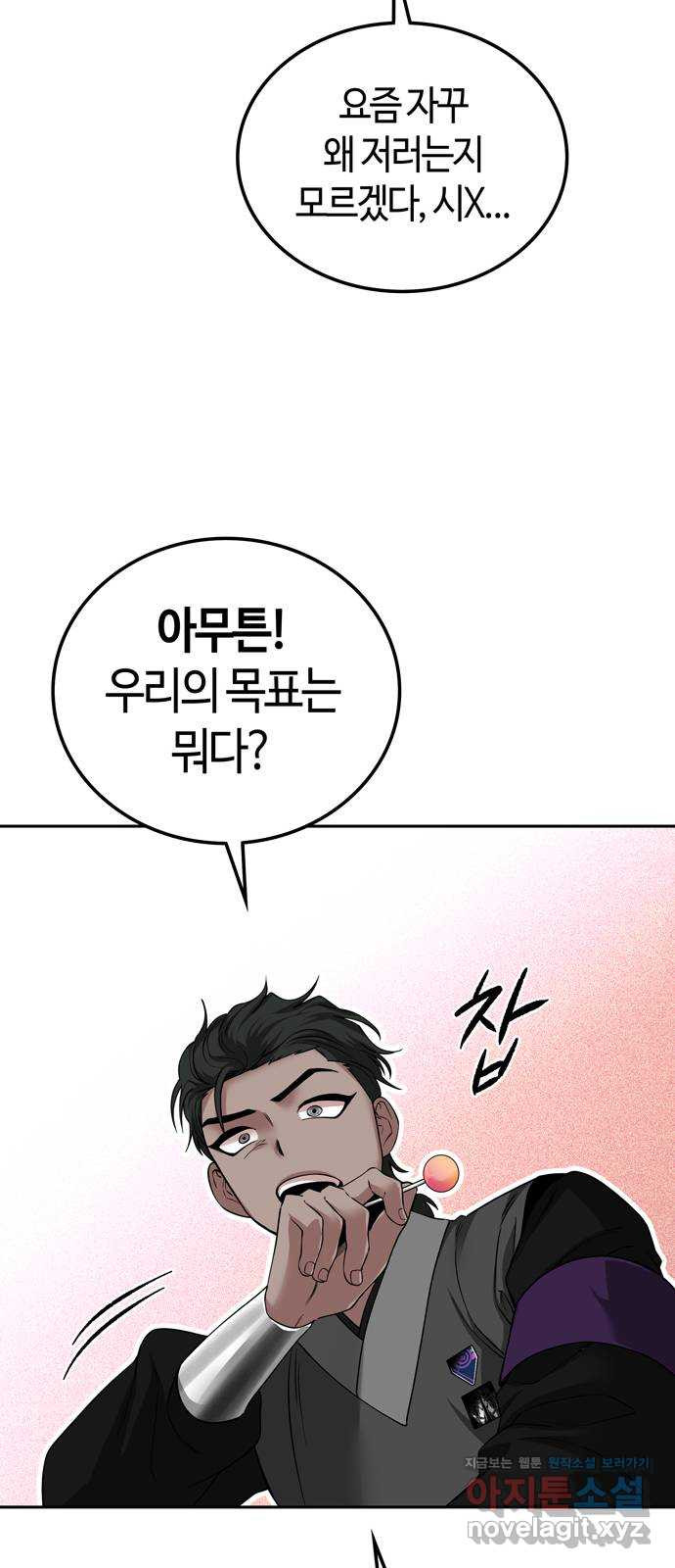 미드우트 74화 : 프레임 설정 14