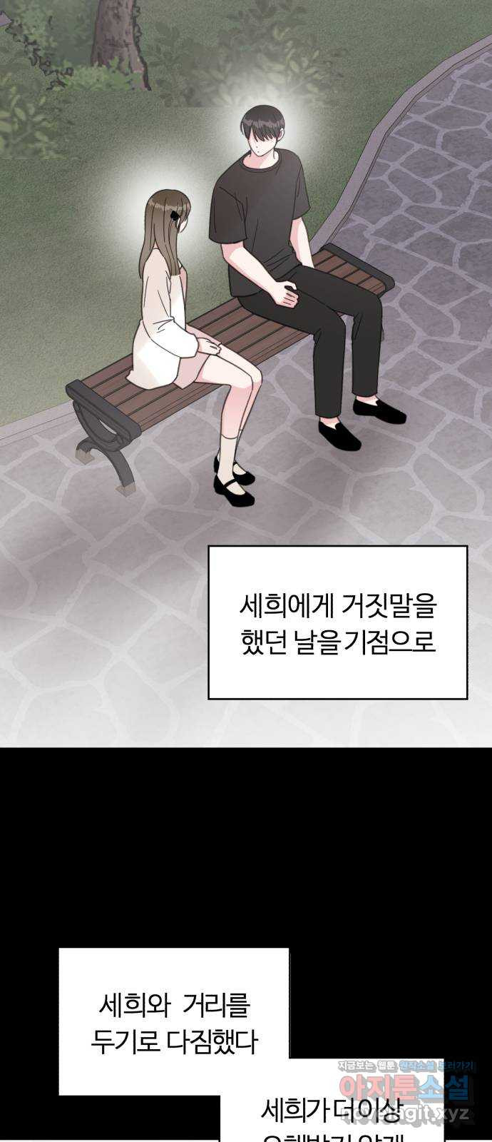 우리 무슨 사이야? 61화 2