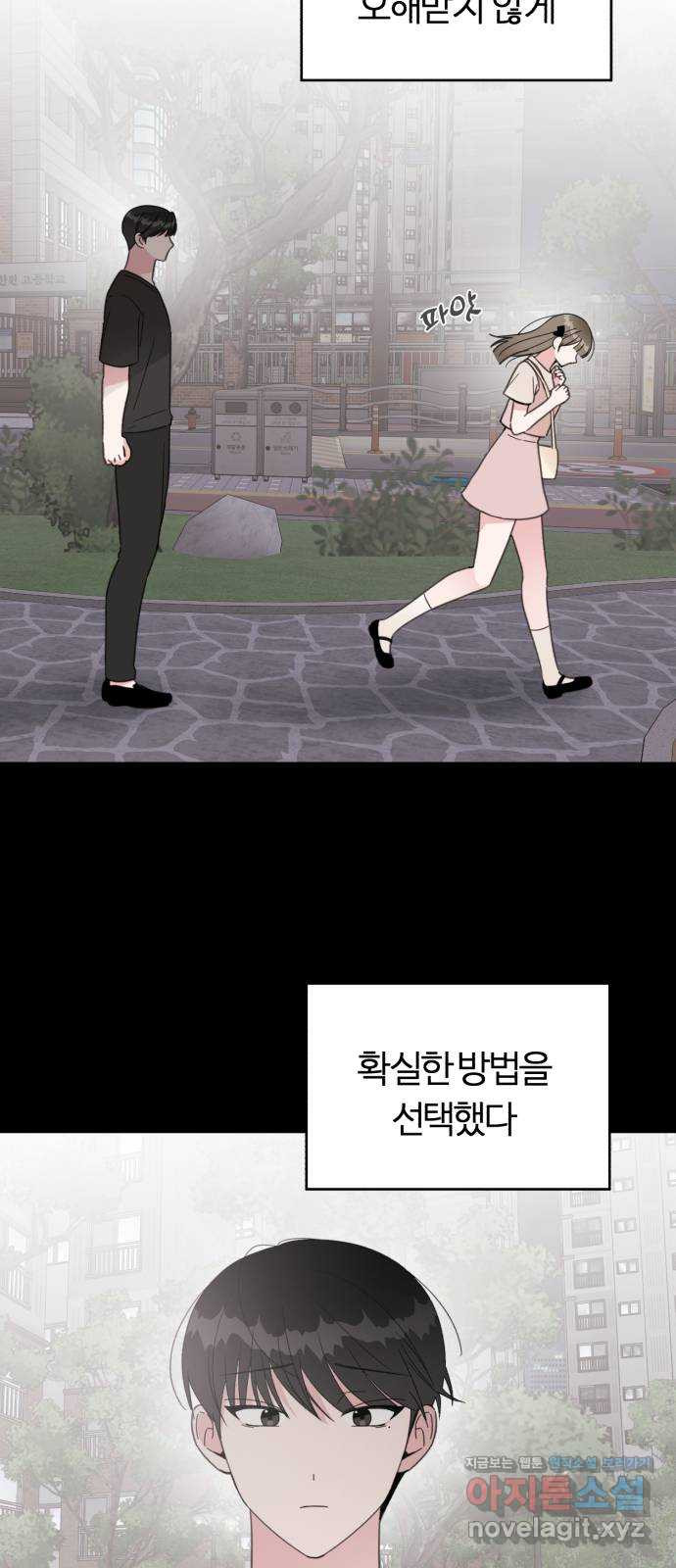 우리 무슨 사이야? 61화 3