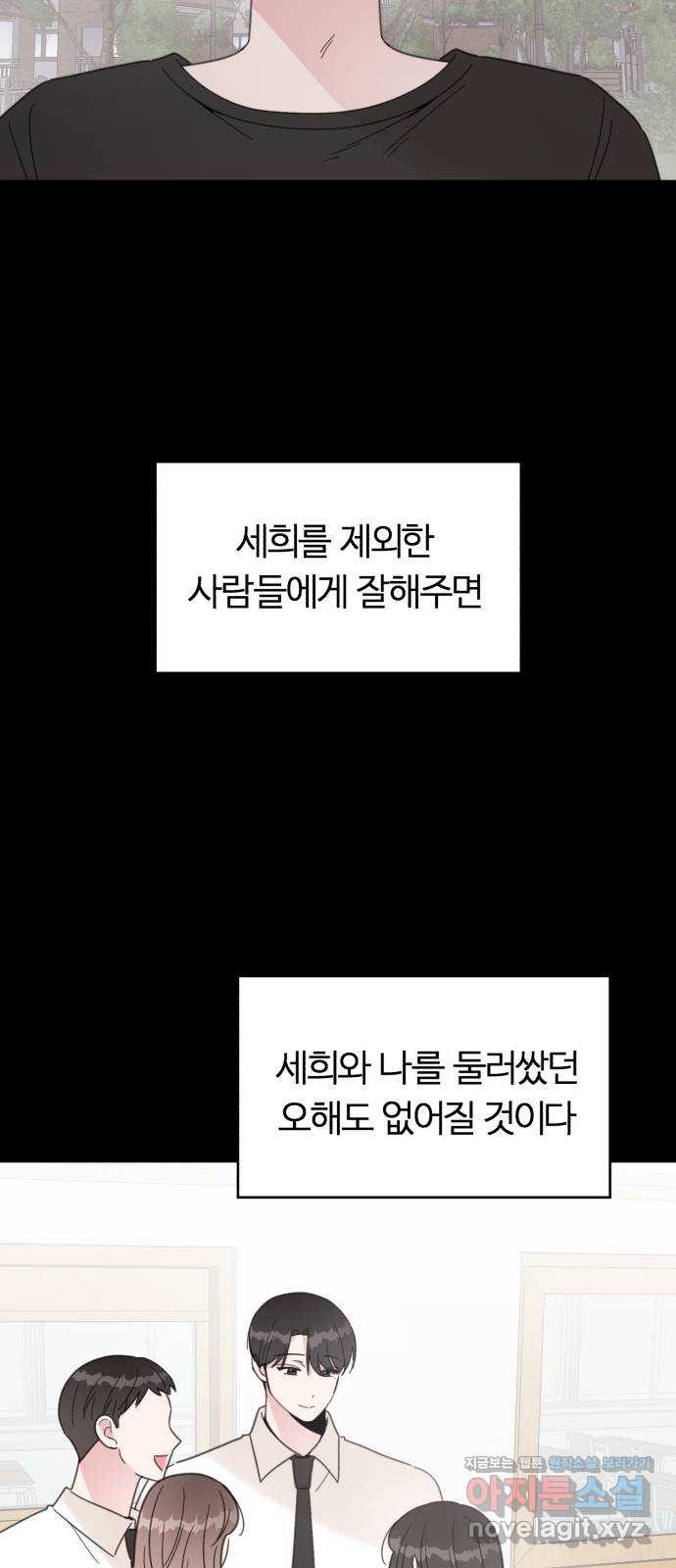 우리 무슨 사이야? 61화 4