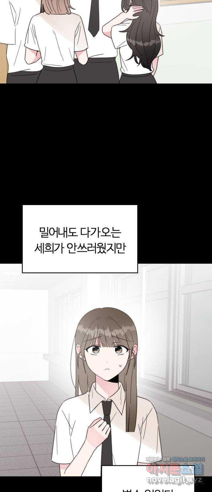 우리 무슨 사이야? 61화 5