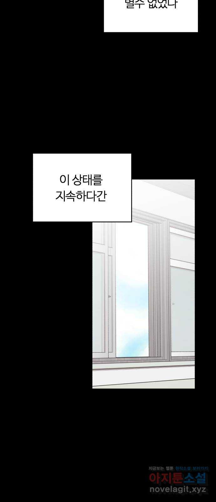 우리 무슨 사이야? 61화 6