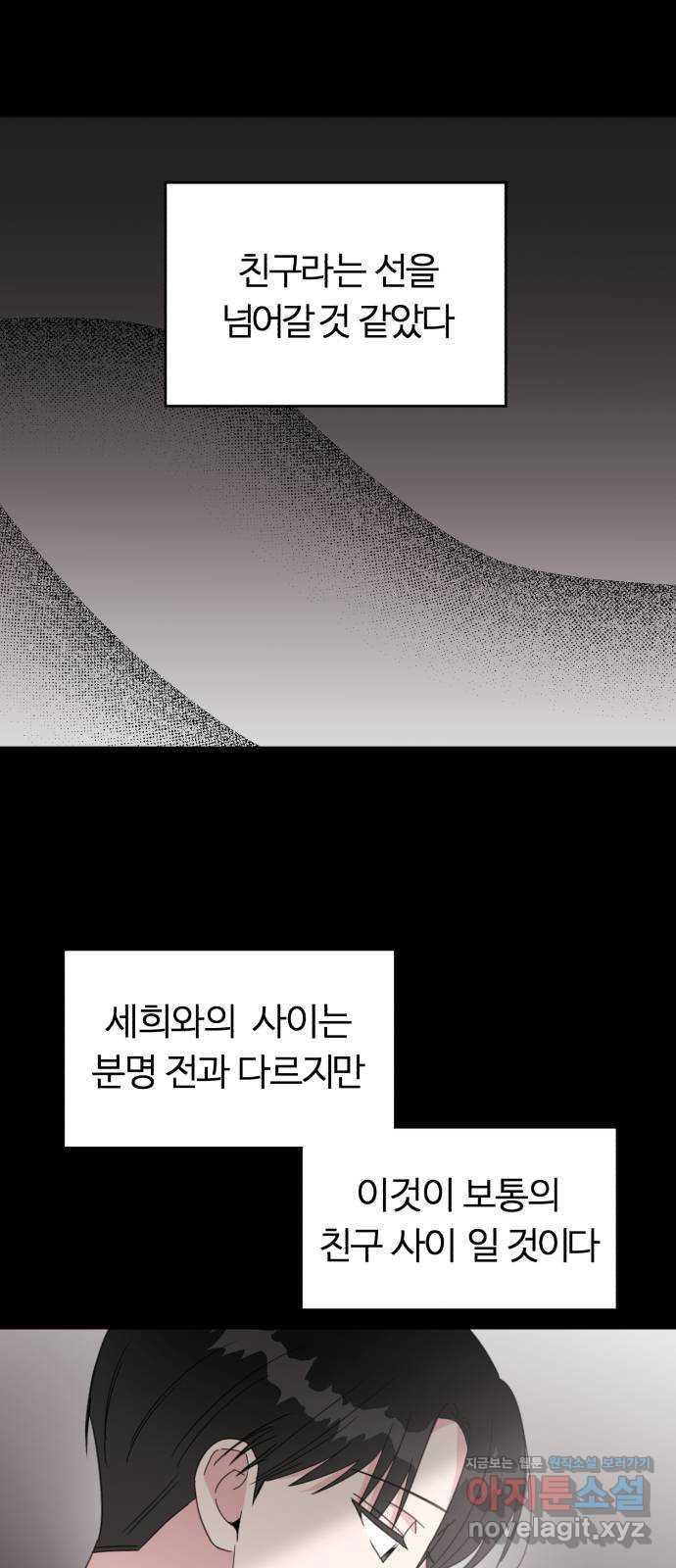 우리 무슨 사이야? 61화 7