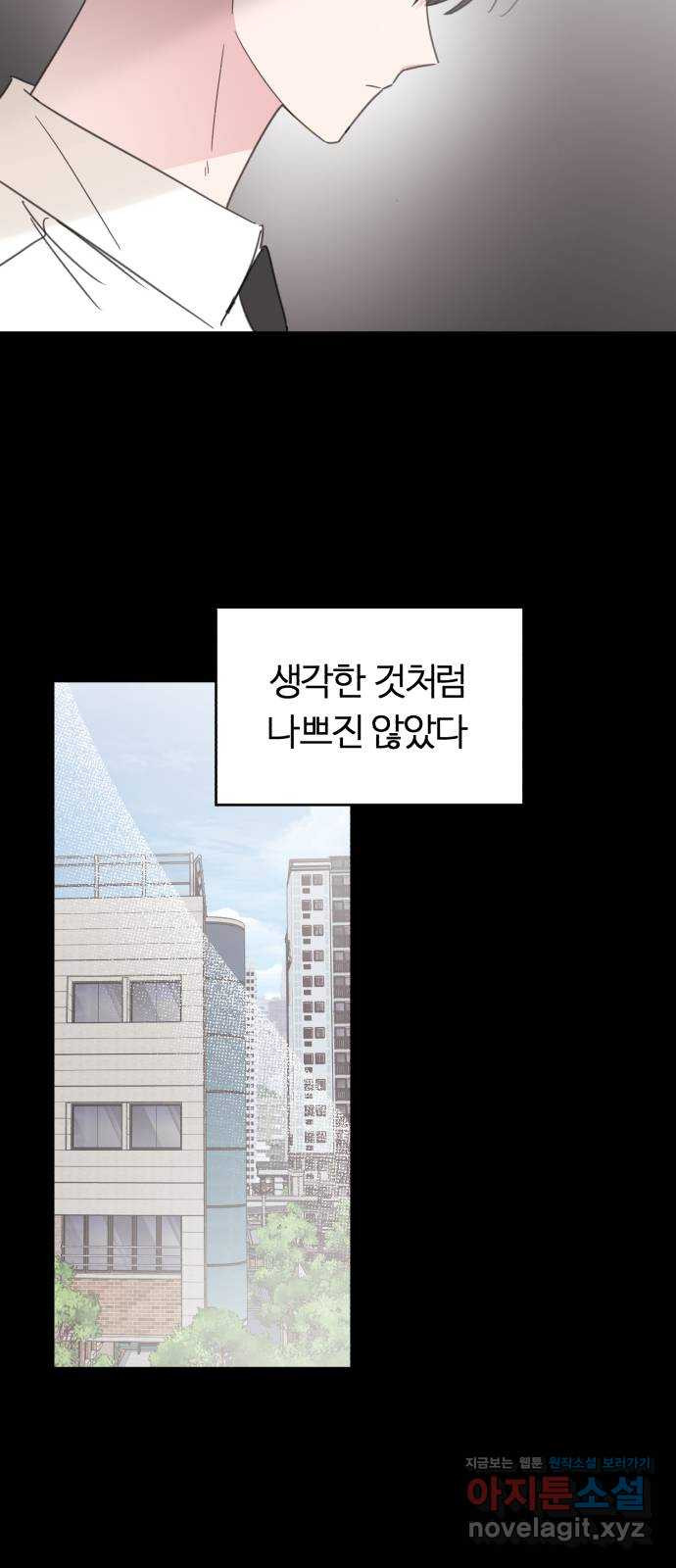우리 무슨 사이야? 61화 8