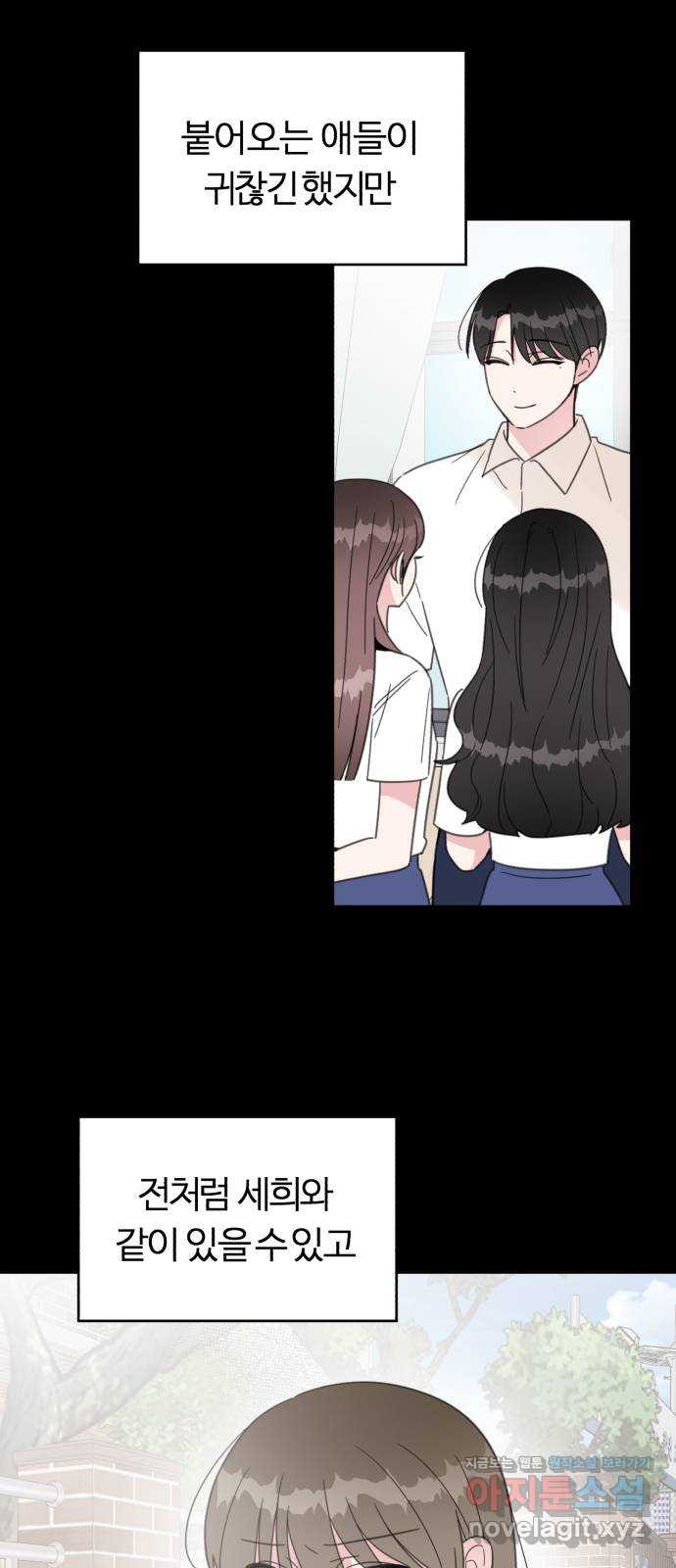 우리 무슨 사이야? 61화 9