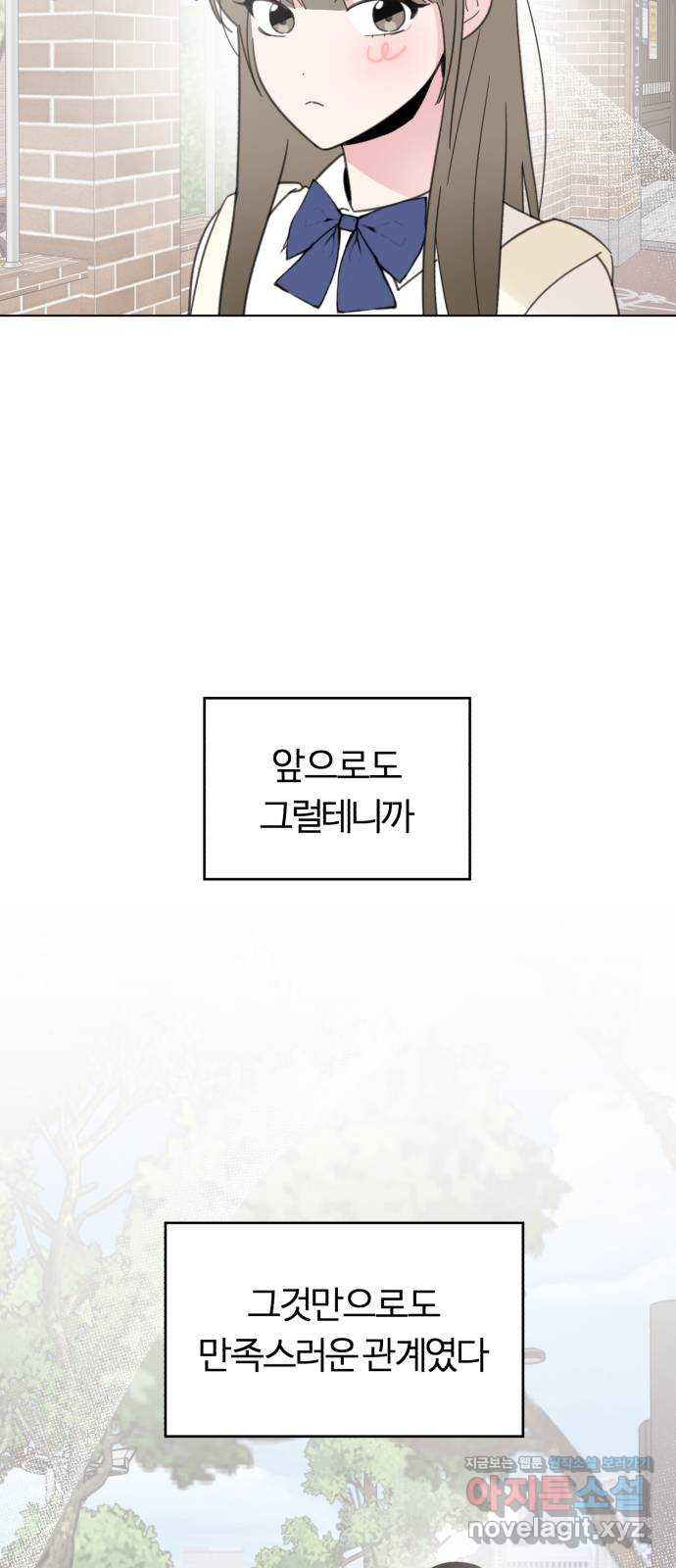 우리 무슨 사이야? 61화 10
