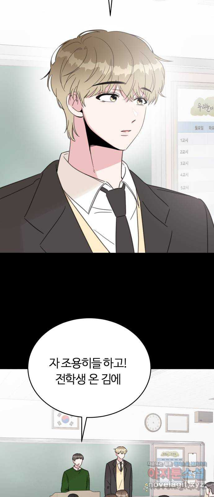 우리 무슨 사이야? 61화 14