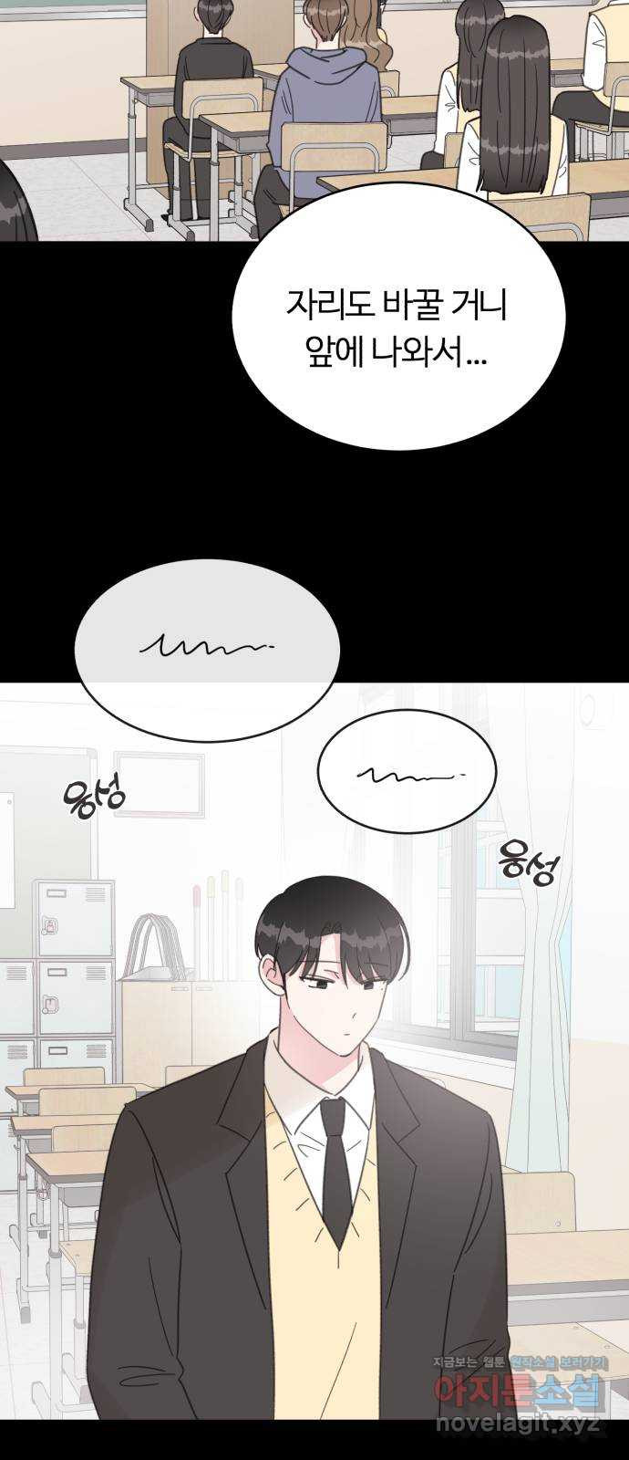우리 무슨 사이야? 61화 15