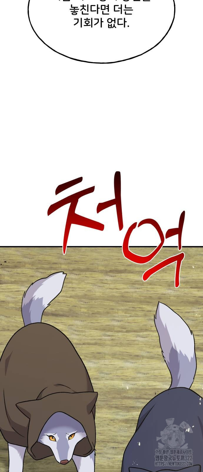 나혼자 탑에서 농사 44화 2