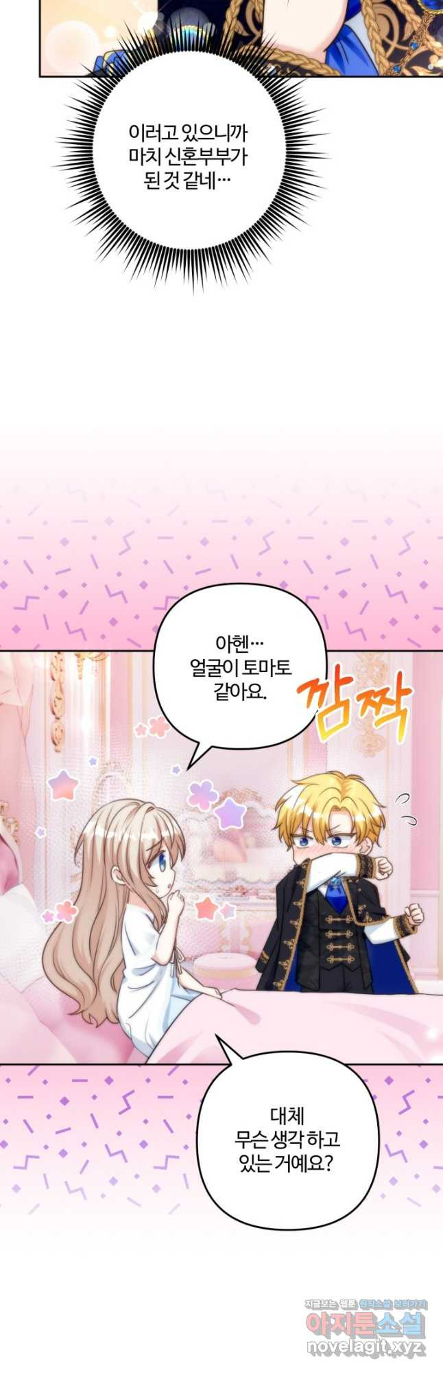왜 이러세요, 시어머니 58화 8