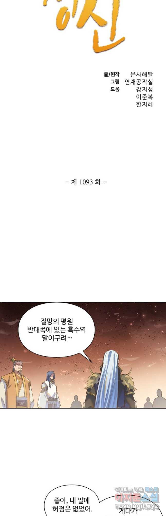 백련성신 1093화 3
